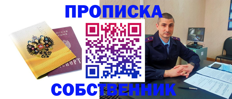 прописка от собственника в Гаврилов-Яме
