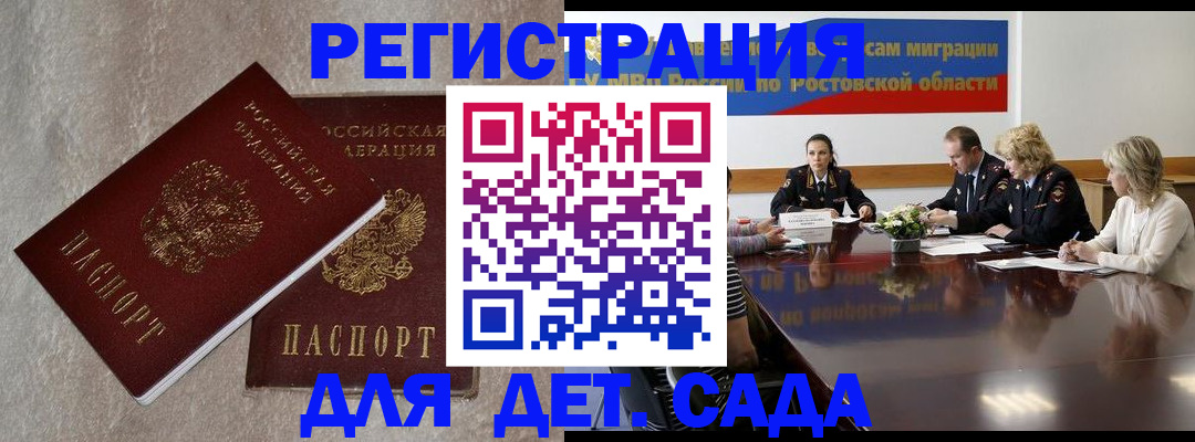 прописка 2025 в Гаврилов-Яме